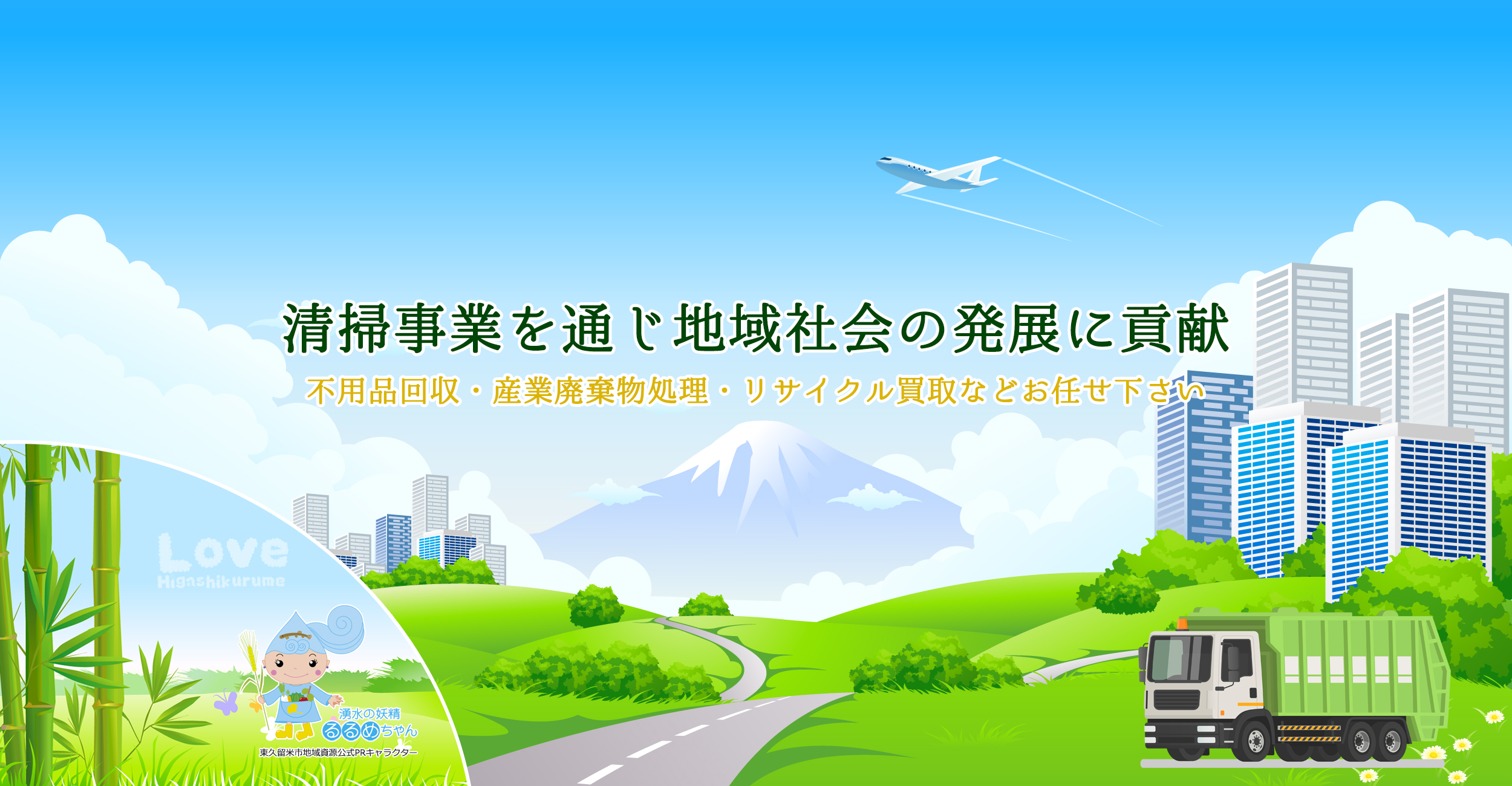 粗大ごみ回収は東京都東久留米市の産廃処理業者、山下商事へ